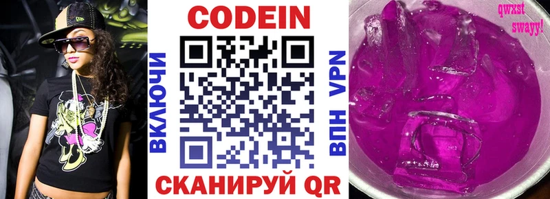 Кодеиновый сироп Lean Purple Drank  Анапа 